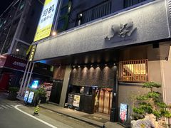 -傑·料理·海鲜放题(佛山文华荟店)