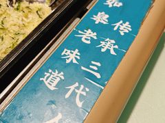 -沈家花园如皋菜(海阳路店)