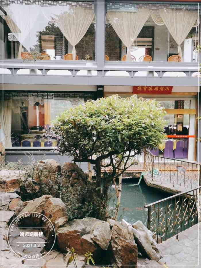 鸿运涵碧楼-"和牛角浜店比较,贵了不少.除了环境不错,.