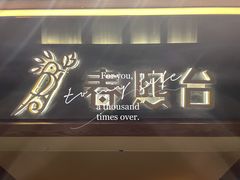 门面-春熙台韩国料理·章鱼肥牛(西丽店)