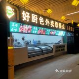 金融城新开一家现切菜品餐厅