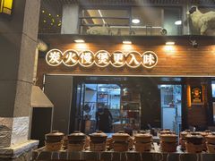 -玖芈·九米羊肉炉(水围村店)
