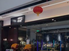 门面-阿嬷手作(南宁青秀万达店)