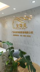 -发饰美男士增发补发假发定制店