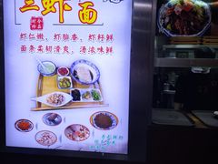 -孙盛兴奥灶面馆·蟹黄面·三虾面(山塘街总店)