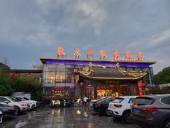 -苏浙徽·农家大院(开发区星湖101店)