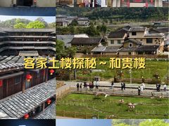 -福建土楼（南靖）云水谣景区-和贵楼