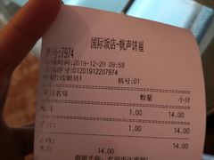 账单-国际饭店·帆声西饼屋(黄河路店)