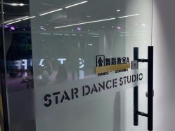-STAR舞蹈工作室