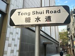 -香港華心糖水鋪(南西总店)