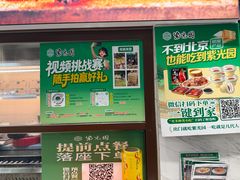 -紫光园·烤鸭·北京菜(团结湖店)
