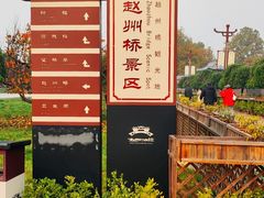 -赵州桥景区