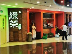-绿茶餐厅(蓝色港湾店)