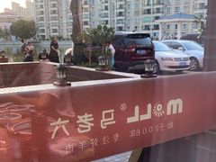 -马老六清真餐厅(雁滩店)