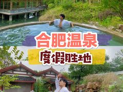-深业半汤御泉庄温泉