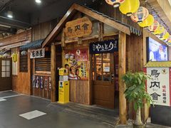 -鸟内会居酒屋(得意潮馆店)