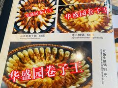 -华盛园卷子王农家菜水库鱼