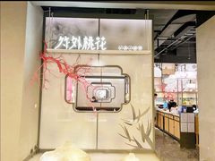 -竹外桃花·江南小酒馆(SKP·S店)