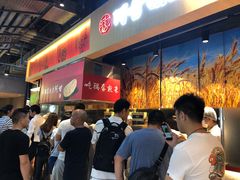 -阿甘锅盔(合生汇购物中心店)