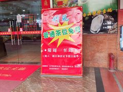 -吉莲利苑海鲜酒家(珠海拱北29年老字号店)