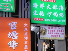 -官塘锋记鱼生·生腌·砂锅粥(牌坊街店)