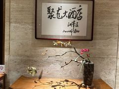 -九华山聚龙大酒店
