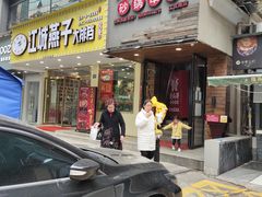 门面-江城燕子大排档(江汉路步行街店)