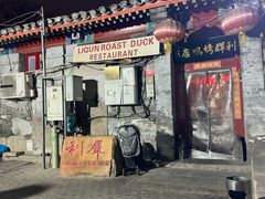-利群烤鸭店(前门店)