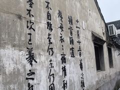 -绍兴书圣故里景区