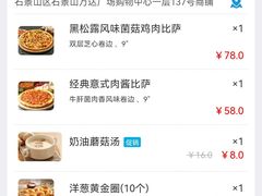 -达美乐比萨(石景山万达店)