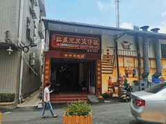 门面-红星光发煲仔饭(大石街店)