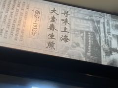 -大壶春生煎(四川中路店)