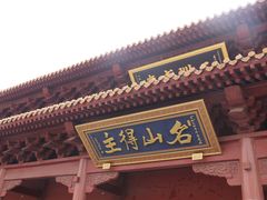 -香山寺