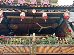-郑件洋芋饭庄