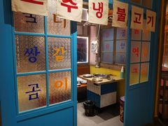 -姜胖胖韩式自助烤肉(佳漾汇新桥店)