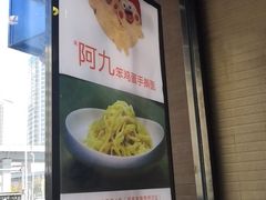 -阿九笨鸡蛋手擀面(总店)