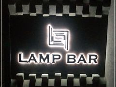 -LAMP BAR 水烟音乐酒吧