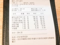 账单-蒙料·手把肉(望京店)