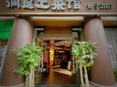-洞庭土菜馆(东山店)