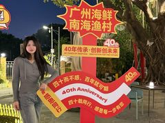 -南海渔村 (流花湖店)