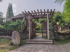 -乌村
