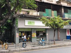 门面-糖匠(垂虹路店)