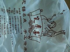 -笑来喜馄饨小笼工坊店(湖滨街店)