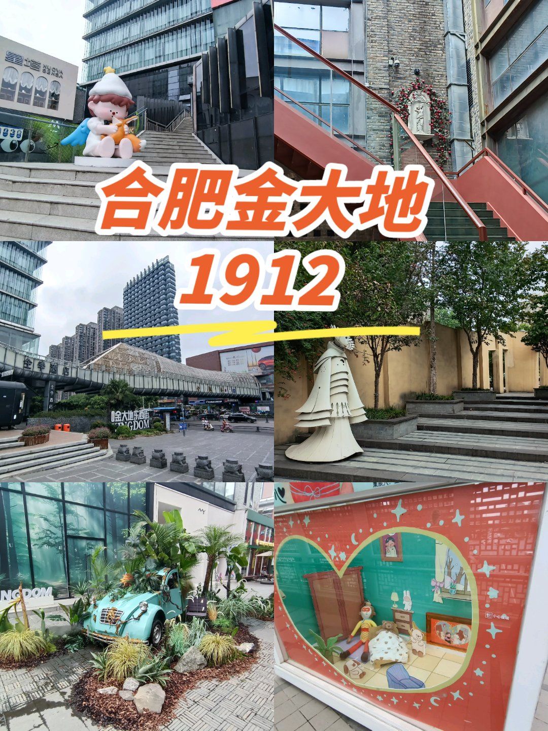 合肥金大地1912:略显落魄的老牌文艺街区