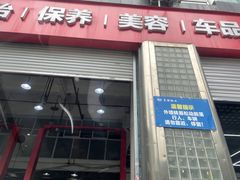 -途虎养车工场店(重庆医学院路店)