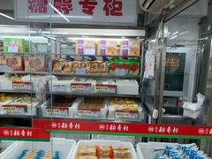 -北京稻香村(方庄店)