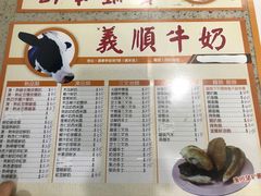 菜单-义顺牛奶公司(板樟堂店)