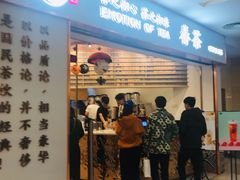 门面-眷茶臻选(锦艺城店)