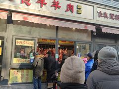-王德炭烤牛羊肉(西关大街店)