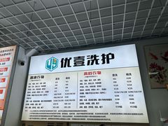 -UY优壹洗护·洗衣·洗鞋·奢侈品养护